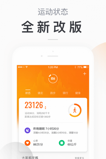 小米手环安卓app  v5.2.1图3