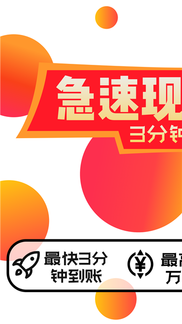 借钱快手app下载安装免费版最新  v4.8图3