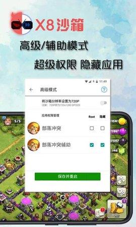 X8沙箱  v1.0.9图2