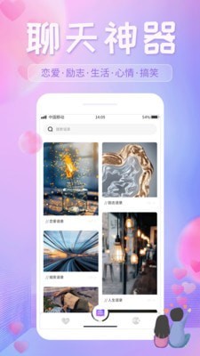 恋爱话语app免费版下载安装最新  v1.0.1图3