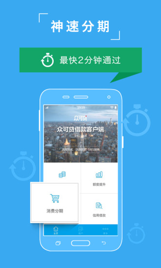 众可贷分期app下载官网安卓  v2.2.9.2图1