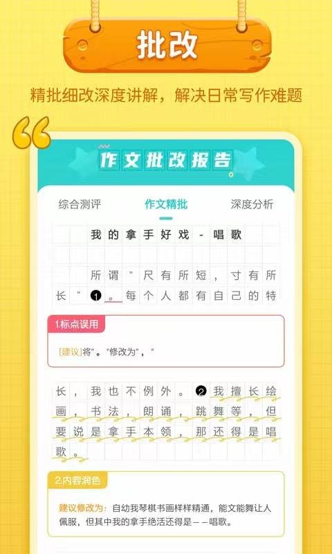 笔神作文  v7.9.6图1