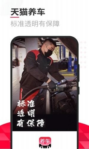 天猫养车2024  v1.0.0图2