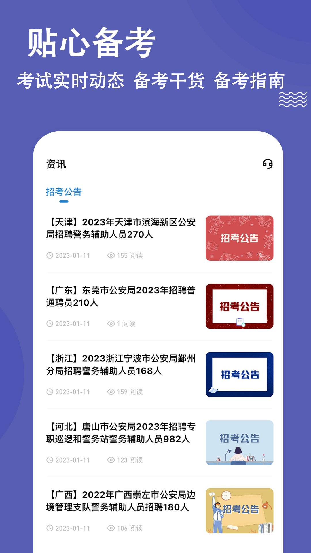 辅警练题狗  v3.0.0.0图2