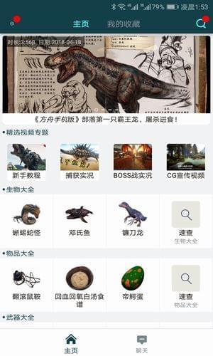 方舟生存进化助手  v1.8图3