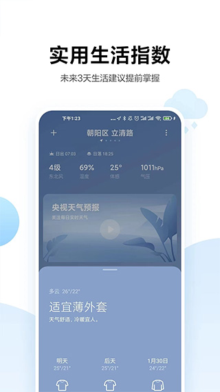 小米天气最新版15.03  v13.0.6.1图3