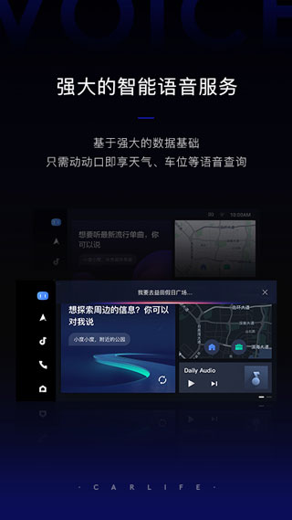 carlife+安卓版本  v8.2.9图1