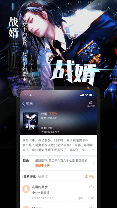 真香小说手机版下载免费  v1.23图2