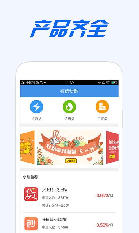 邮你贷app官方下载  v2.0图3