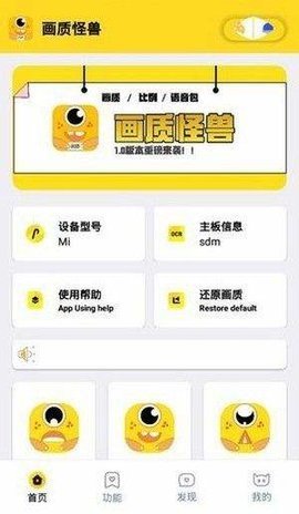 momo666top画质助手  v1.1.0图3