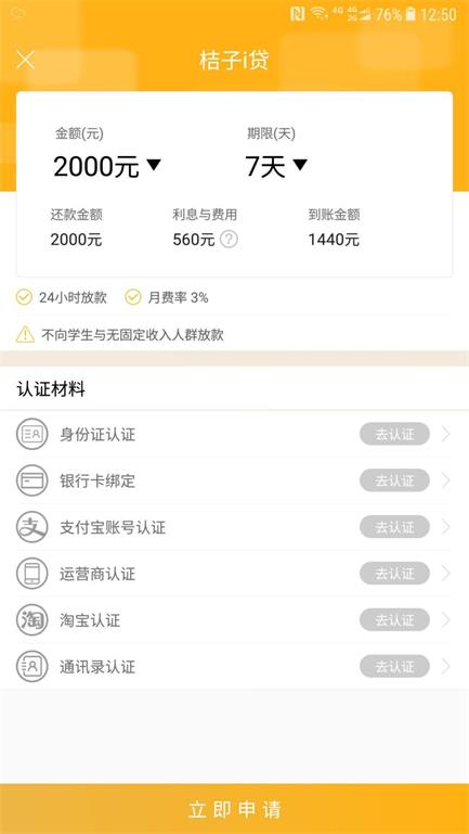 桔子i贷app