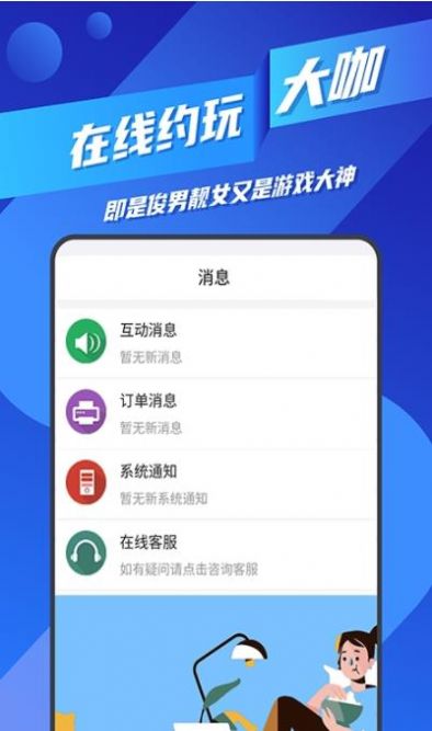 ios王者代练接单软件下载免费安装苹果  v1.1.16图1