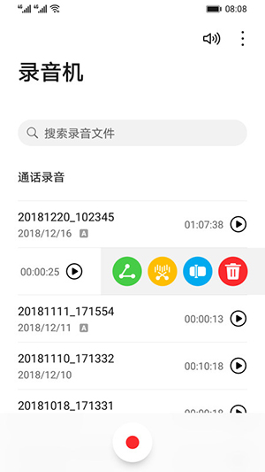 华为录音机软件下载安装手机版  v12.0.0.105图2