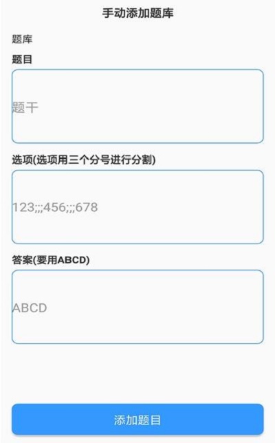 题库制作助手app下载安装免费苹果版  v1.0图2