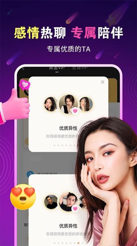 暖心约聊免费版  v1.0.0图3