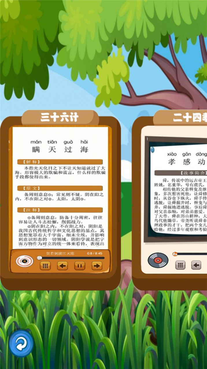 听故事学三十六计  v1.0.0图1