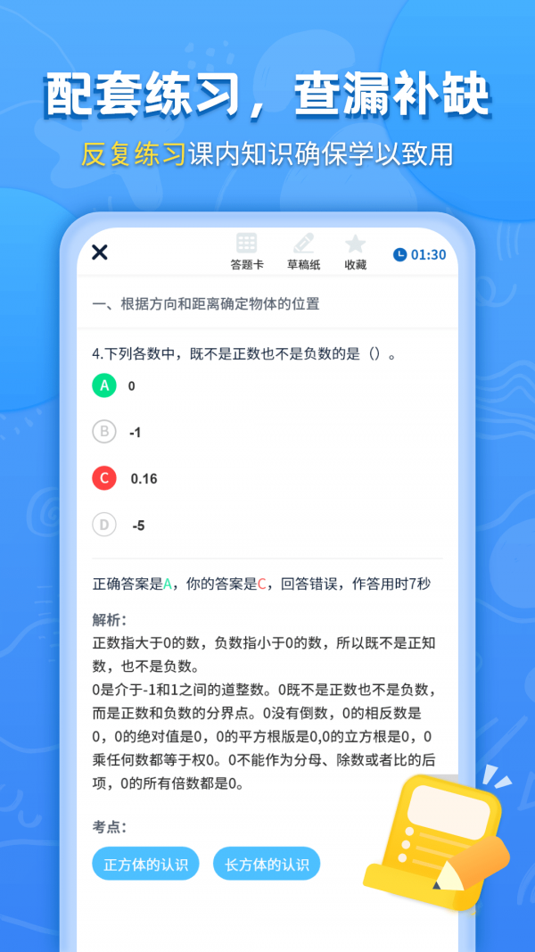 小学课本同步学习宝