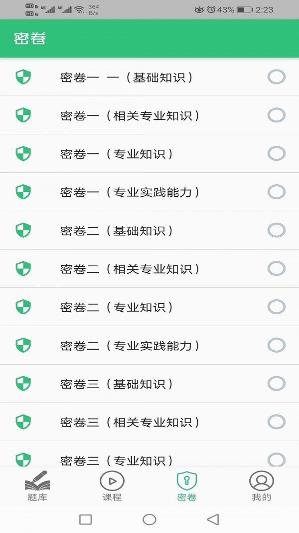 骨外科学主治医师  v1.0.0图2