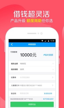 小眯花贷款app  v1.0图1