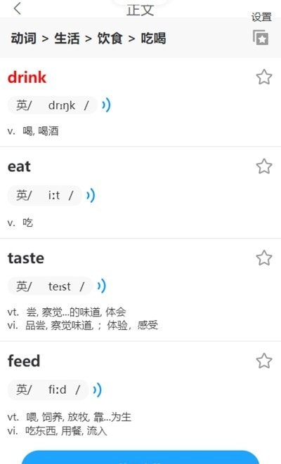 分类快速背单词  v1.0.6图3