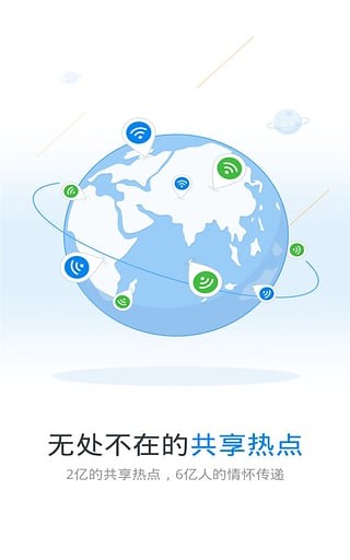 wifi万能钥匙wifi免费下载