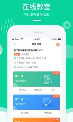 Apa在线教室  v2.4.2图1