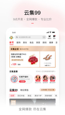 云集电商  v3.80图2