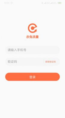 赤兔流量  v1.0.4图3