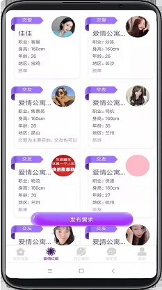 心动公寓交友安卓版下载安装  v1.0.0图1