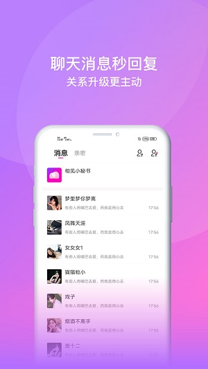 相见交友软件下载安装苹果版  v1.0.0图1