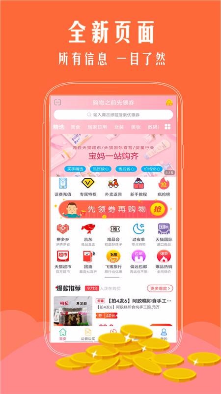 手淘优惠券  v1.0.48图2