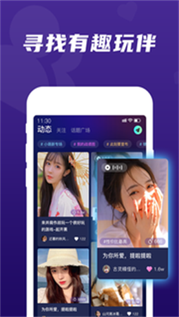 顽皮交友app  v1.4.0图2