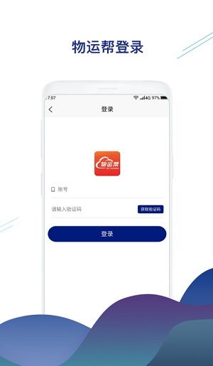 物运帮  v1.2.8图1