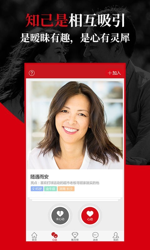 知己一对一手机版下载  v2.5.3图2