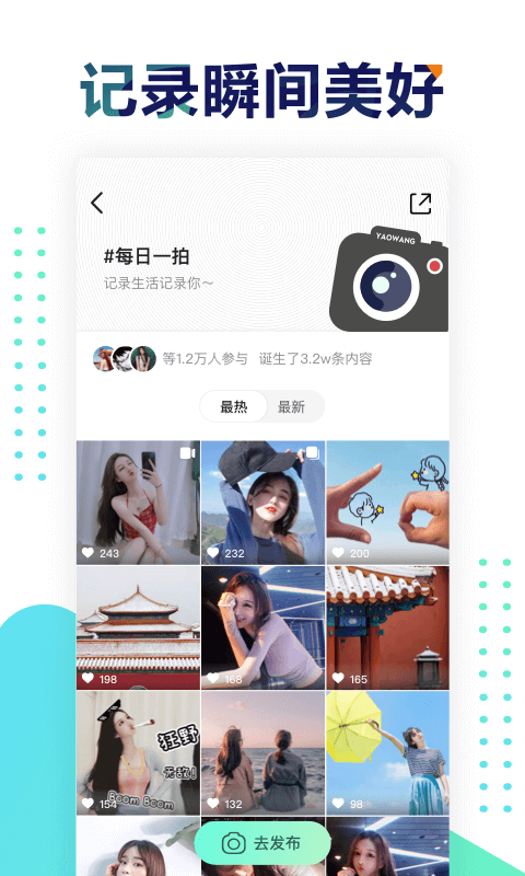 遥望社交手机版下载官网安装苹果  v3.2图1