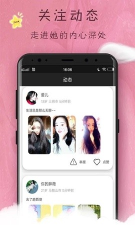 趣梦交友app