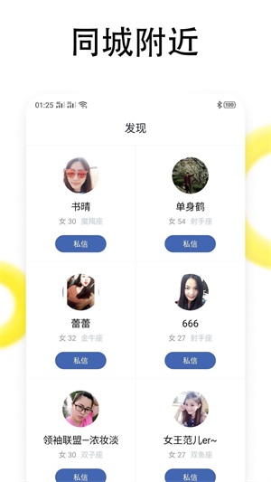 同城恋爱社交免费版app  v1.0图3