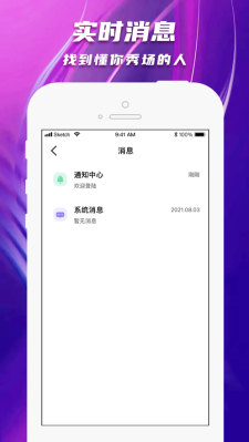 陌爱陌聊手机版下载安装  v1.0图3