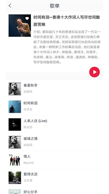 简单音乐助手app下载安装苹果手机  v2.0.1图1