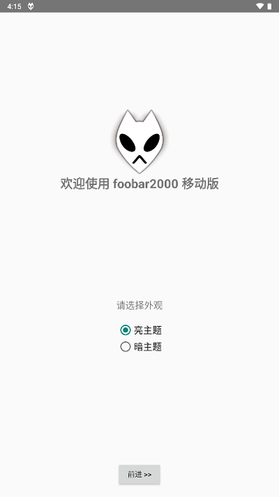 foobar2000ios版中文  v1.2.27图1