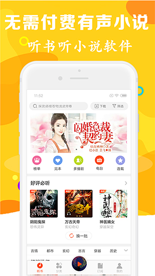 有声听书吧软件  v1.0.5图1