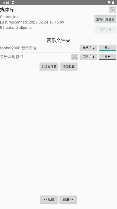 foobar2000ios设置中文  v1.2.27图2