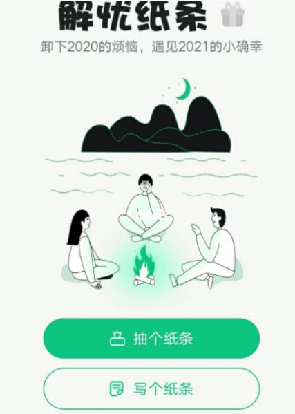 解忧小纸条最新版  v1.0图3