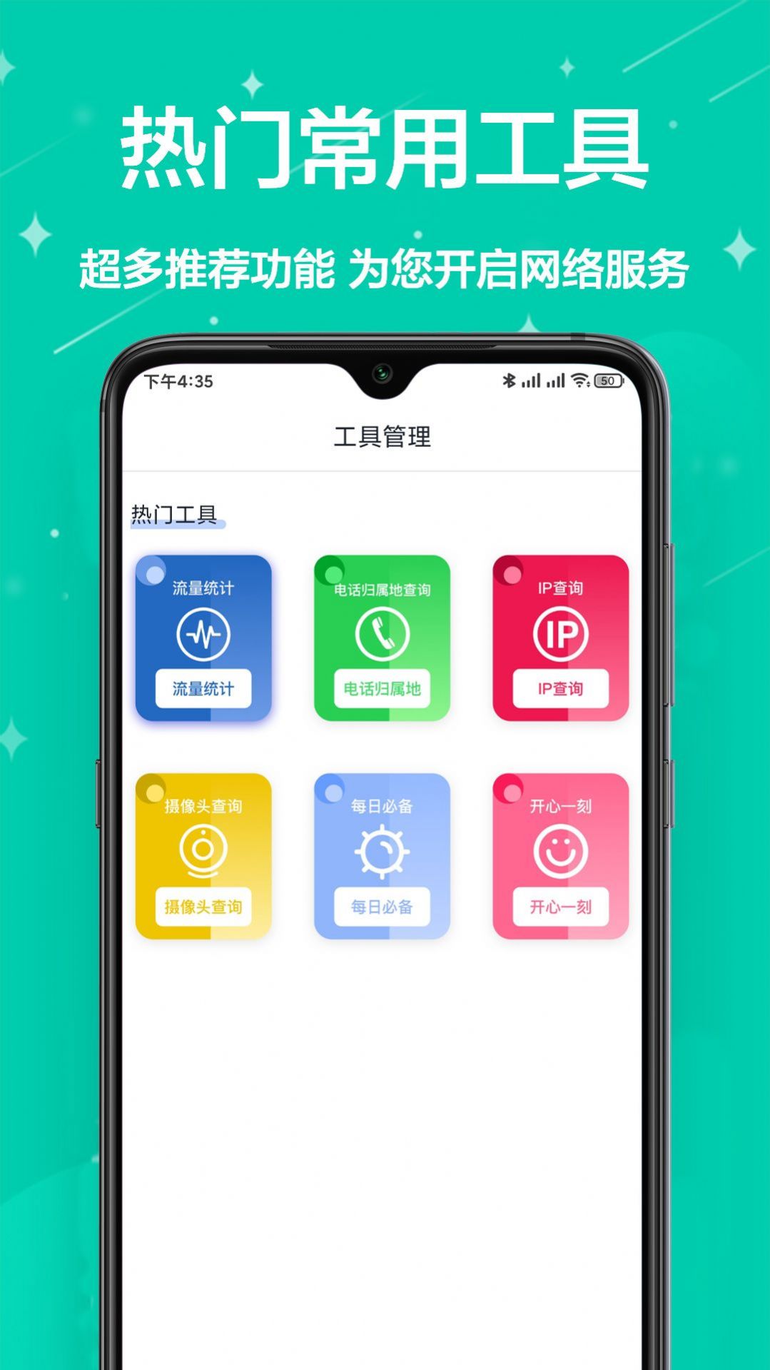 网络工具小能手  v1.0.0图3