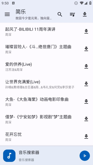 简乐音乐app最新版本下载  v1.3.0图1