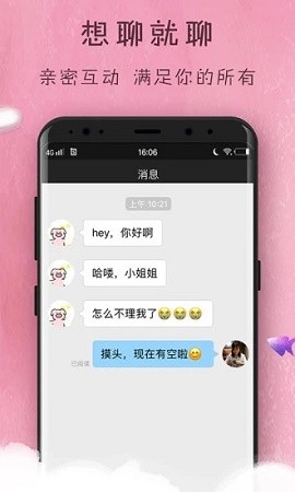 趣梦交友手机版下载安卓版官网安装  v1.0图1