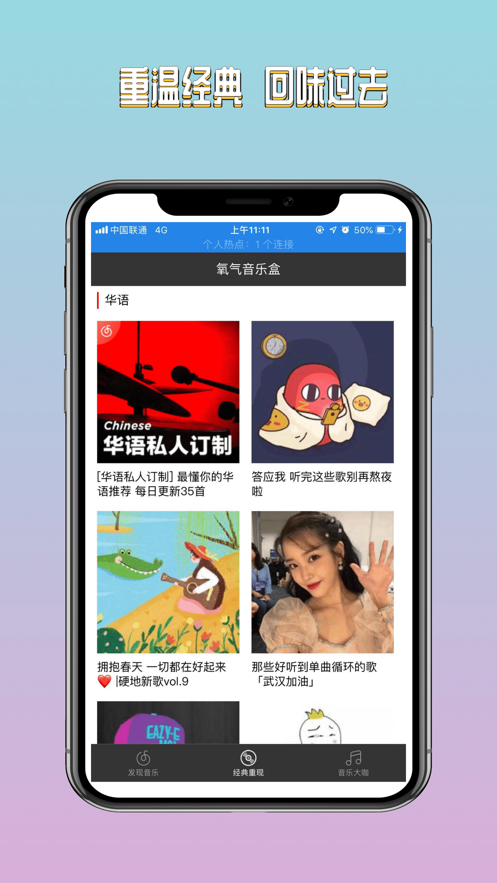 氧气音乐盒app下载免费版苹果手机  v1.0图2