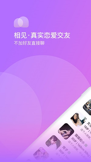 相见交友最新版本下载安卓版手机  v1.0.0图2