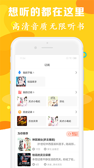 有声听书吧软件  v1.0.5图2