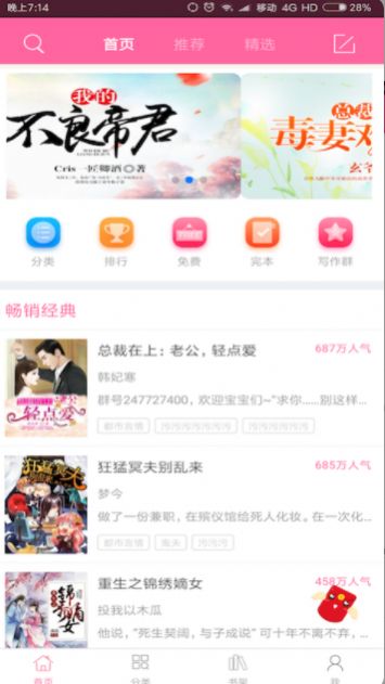 言情小说2022最新版免费阅读全文无弹窗  v6.2.9图3